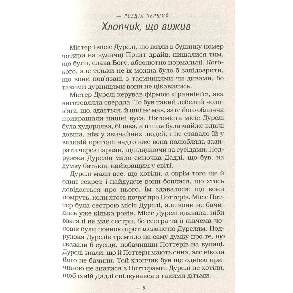 Книга Гаррі Поттер і філософський камінь - Джоан Ролінґ А-ба-ба-га-ла-ма-га (9789667047399) - фото 7