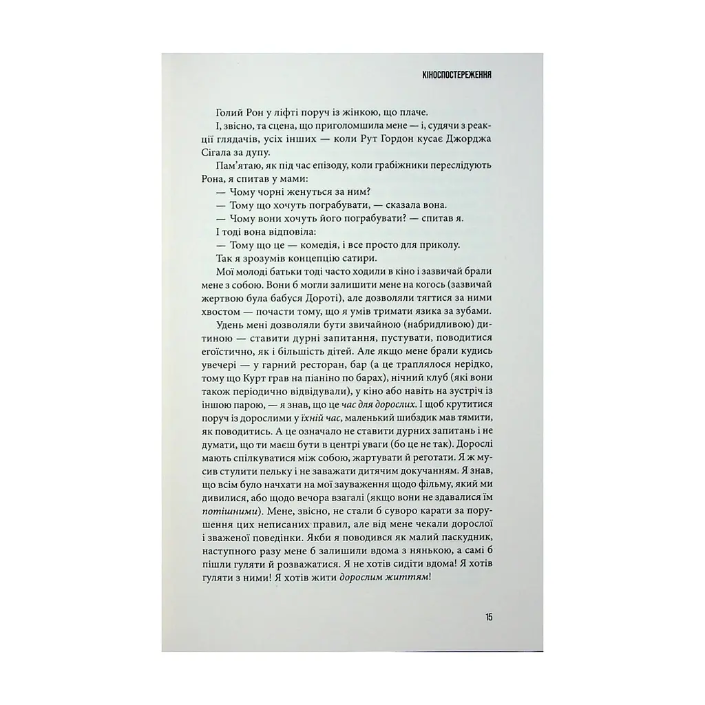 Книга Кіноспостереження - Квентін Тарантіно А-ба-ба-га-ла-ма-га (9786175853863) - фото 2