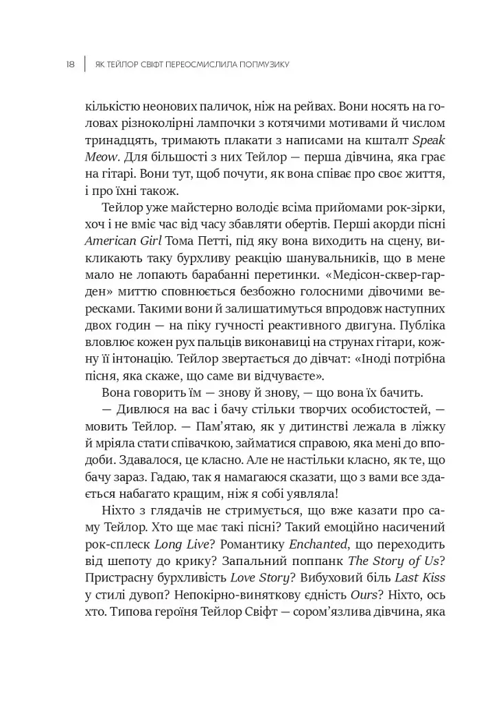 Як Тейлор Свіфт переосмислила попмузику. Heartbreak is the National Anthem - фото 14