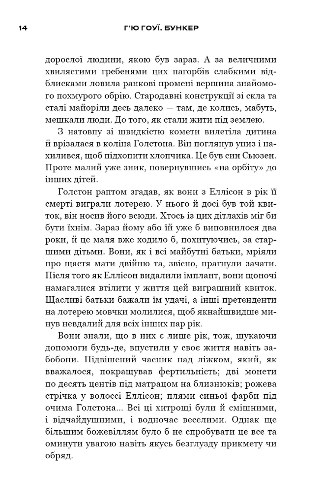 Бункер. Вовна. Книга 1 - Х'ю Хауї - фото 7