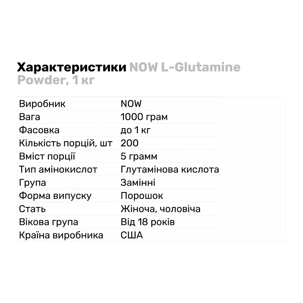 Аминокислота Now Sports L-Glutamine Powder 1 кг - фото 2