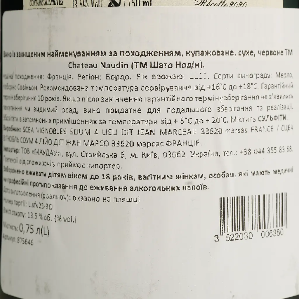 Вино Chateau Naudin 2020 AOP Bordeaux красное сухое 0.75 л - фото 4