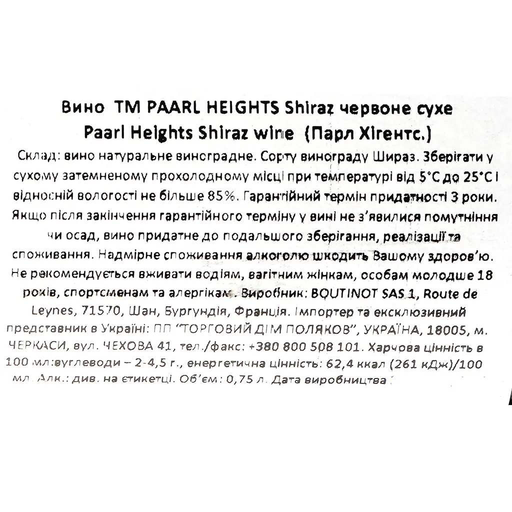 Вино Paarl Heights Shiraz червоне сухе 0.75 л - фото 3