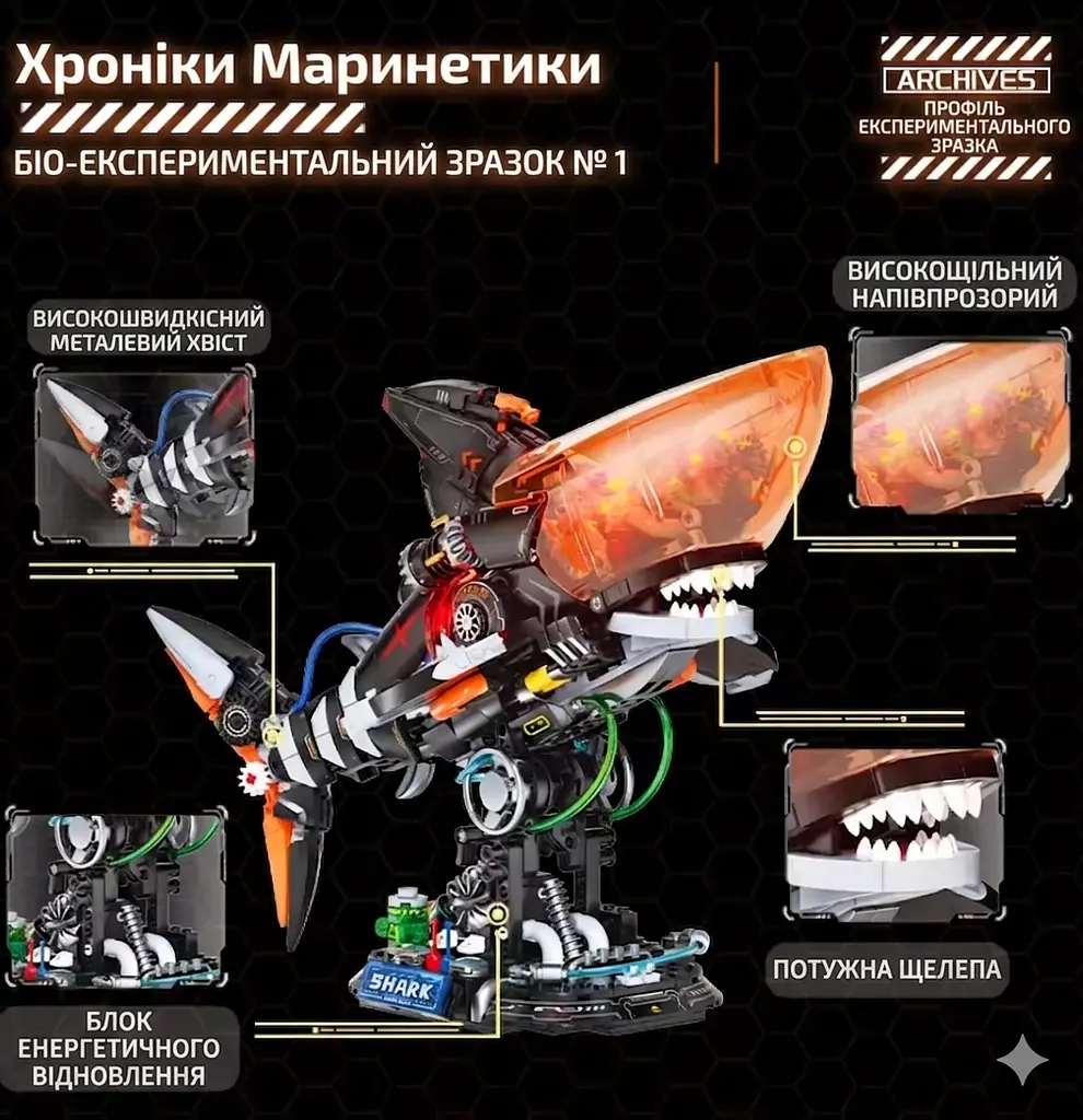 Конструктор акула Shark стимпанк з підсвіткою STEM конструктор для дітей і дорослих, 1076 деталей - фото 7