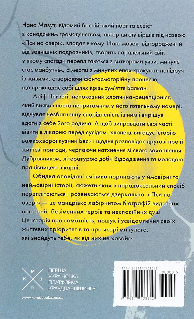 Пси на озері - Мілєнко Єрґович - фото 2