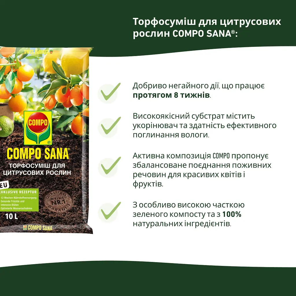 Торфосуміш для цитрусових рослин COMPO SANA® 10 л - фото 5
