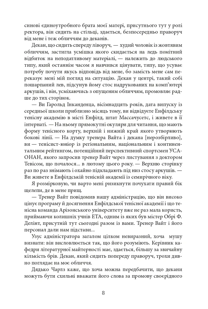 Нескінченний жарт. У 2-х томах. Том 1-2 - Девід Фостер Воллес - фото 3