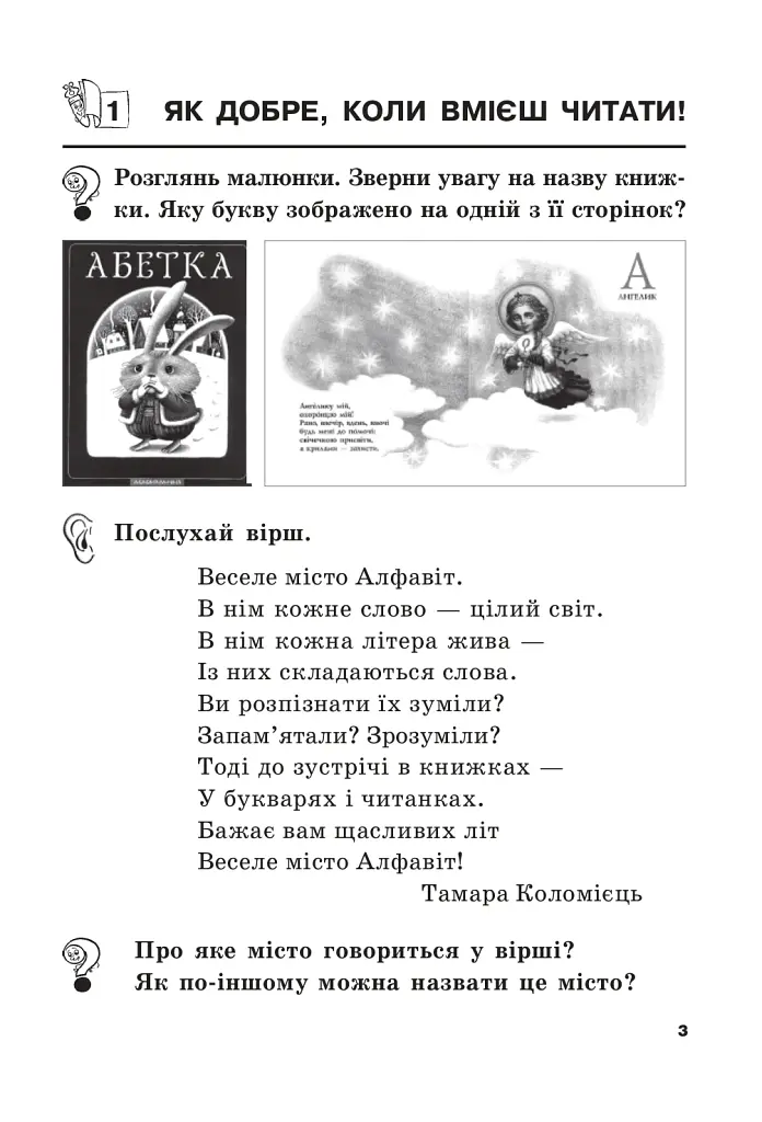 Цікава робота з дитячою книгою. Зошит для підготовки дітей до школи - фото 2