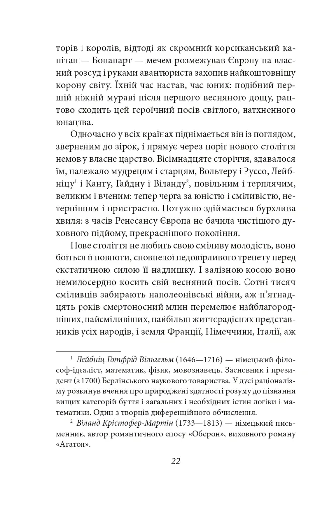 Бій з демоном. Гельдерлін, Кляйст, Ніцше - Стефан Цвейг - фото 5