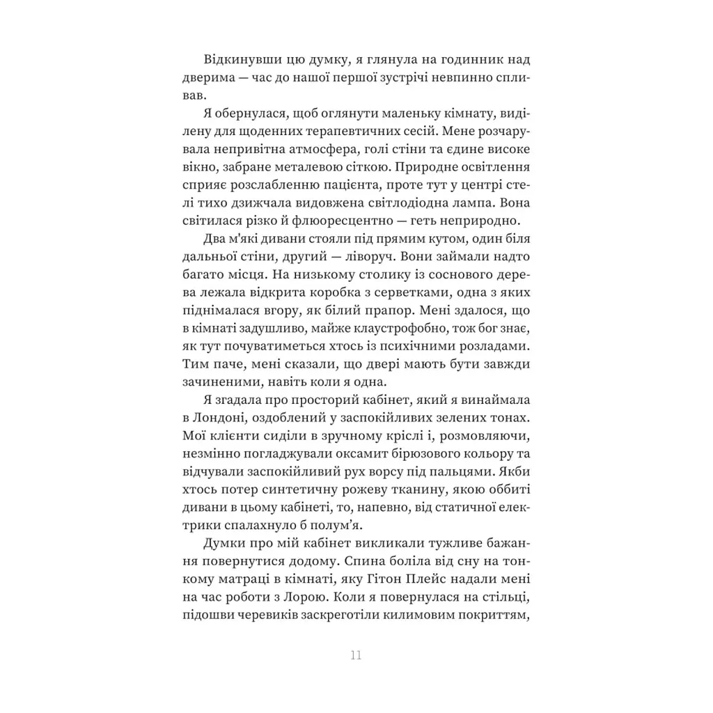 Книга Пацієнтка Х, або Жінка з палати №9 - Наомі Вільямс Yakaboo Publishing (9786178225506) - фото 7
