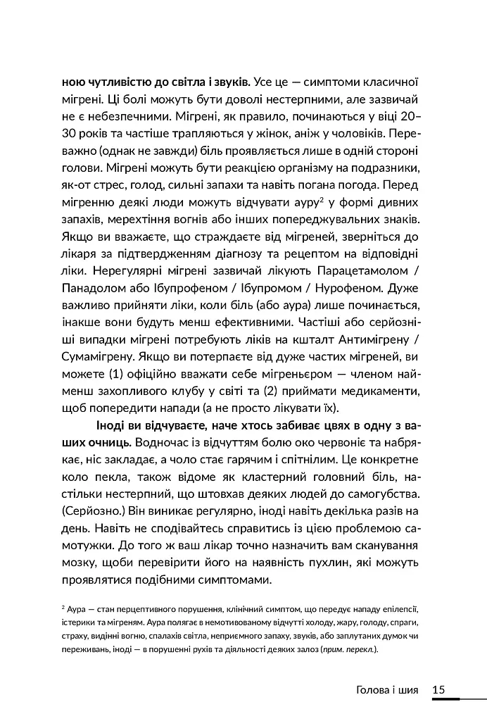 Лікарю, я помираю? - фото 11