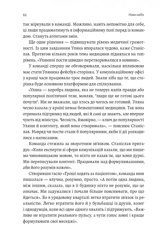 Реформа здорової людини. Як лікували українську медицину - Віра Курико - фото 10