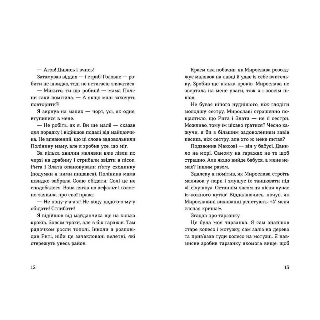 Книга Мирослава та інші з нашого двору - Ольга Купріян Видавництво Старого Лева (9786176799191) - фото 9