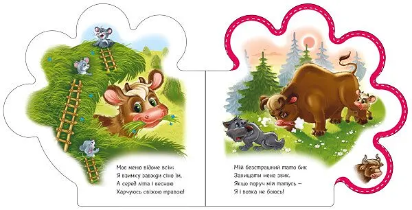 Все про телятко - Ірина Сонечко (М289023У) - фото 2