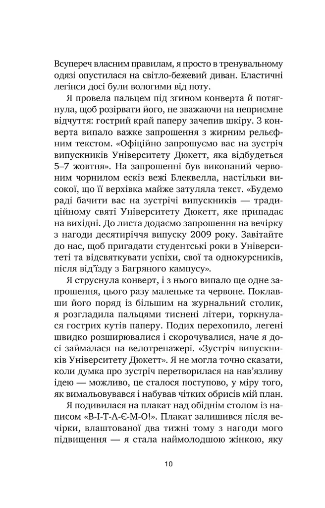 У снах я тримаю ніж - Ешлі Вінстед - фото 3