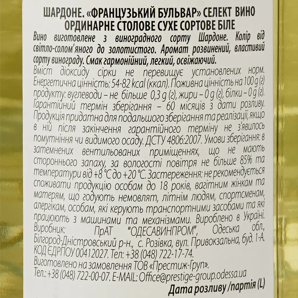Вино Французький Бульвар SpecEd Chardonnay, біле, сухе, 14 %, 0,75 л (880226) - фото 3