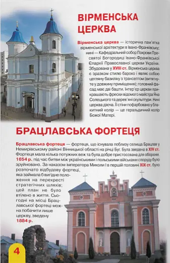 Велика книжка. Визначні пам'ятки України - Олег Зав'язкин - фото 3