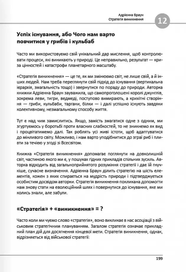 12 soft skills 21 століття. Коуч-книжка для натхнення і розвитку. Збірник самарі українською мовою - - фото 24