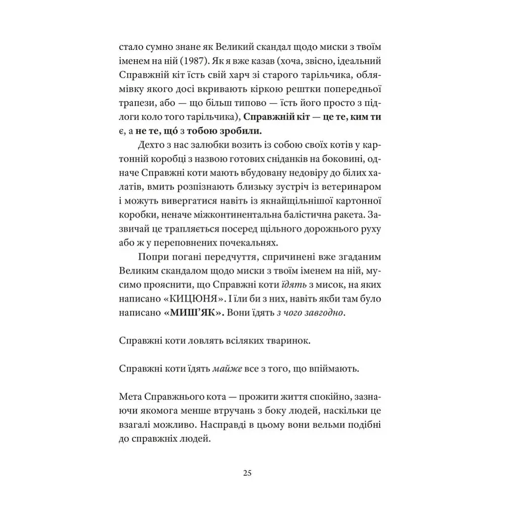 Книга Справжнісінький кіт - Террі Пратчетт Видавництво Старого Лева (9789664481394) - фото 6