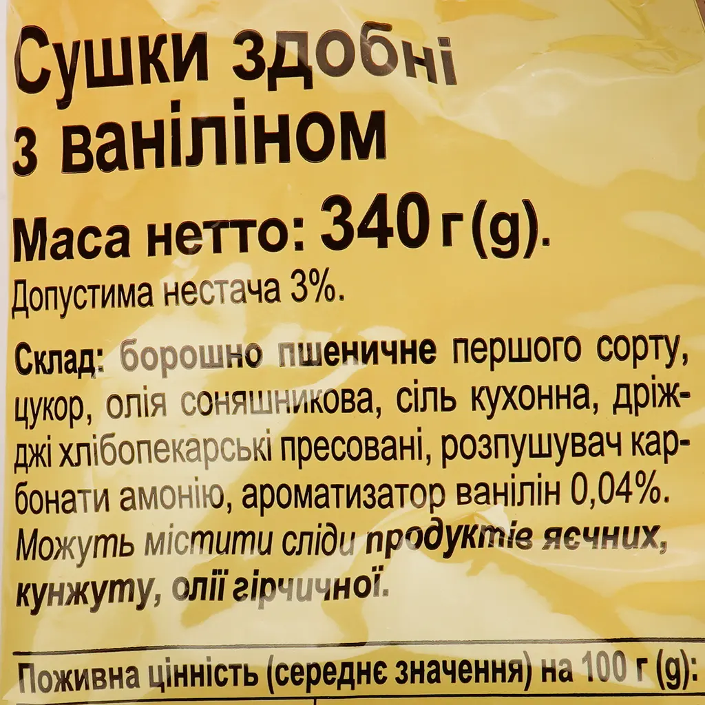 Сушка Київхліб Ванільна, 340 г (724396) - фото 3