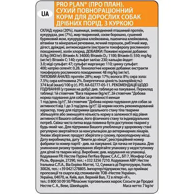 Сухий корм для собак Purina Pro Plan Dog Small&Mini Adult з куркою і рисом 7 кг (7613035123458) - фото 6