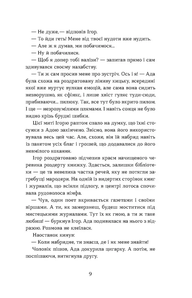 Тінь за тобою - Лілія Черен - фото 6