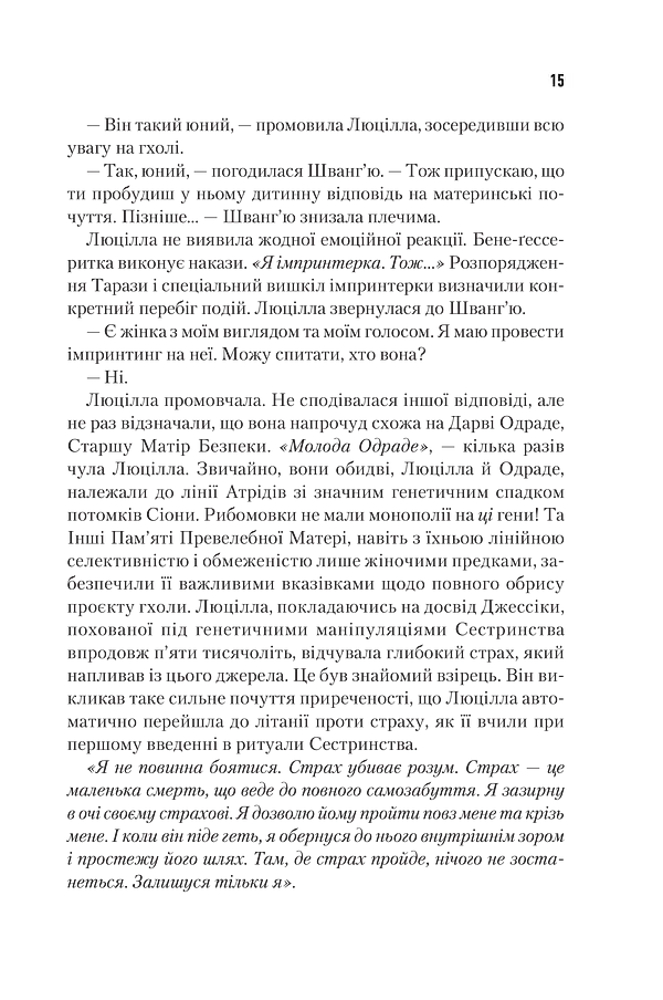 Єретики Дюни - фото 12