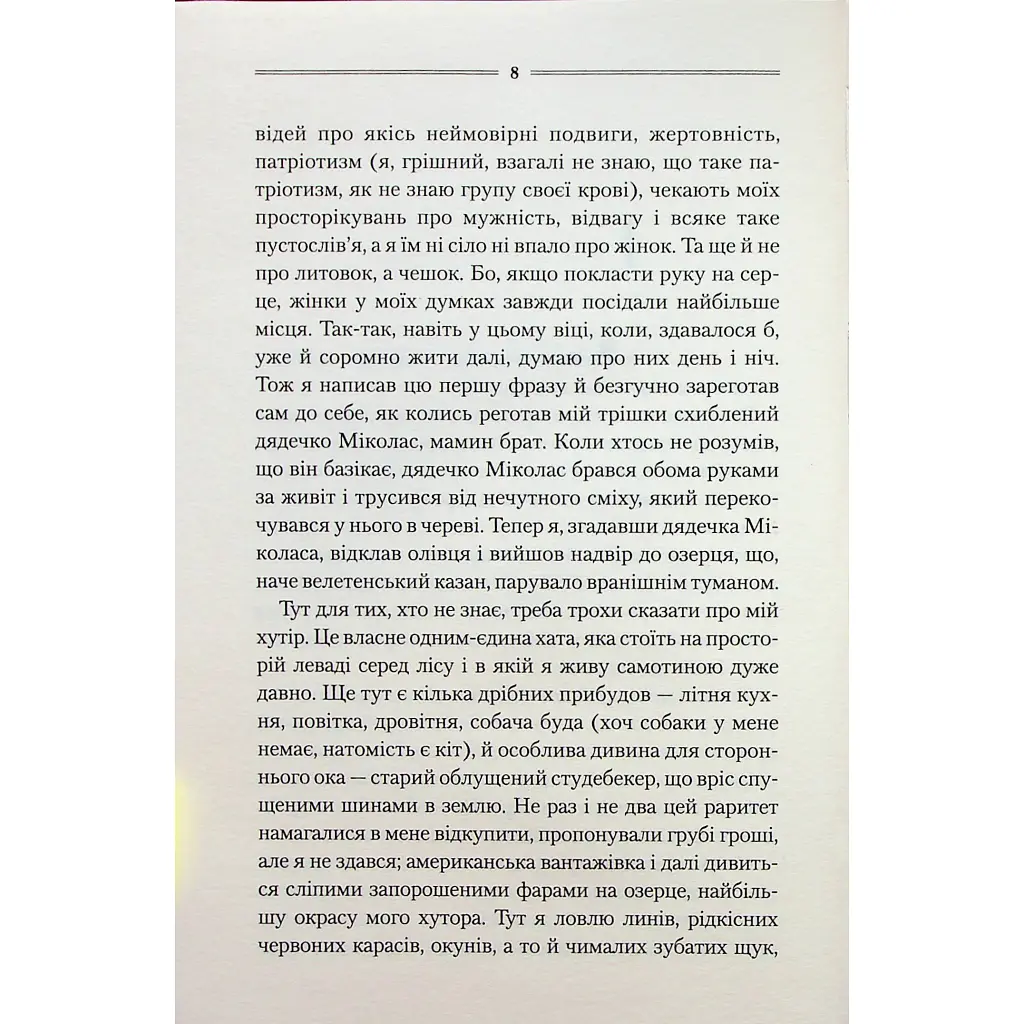 Книга Заячий костел - Василь Шкляр КСД (9786171511378) - фото 5