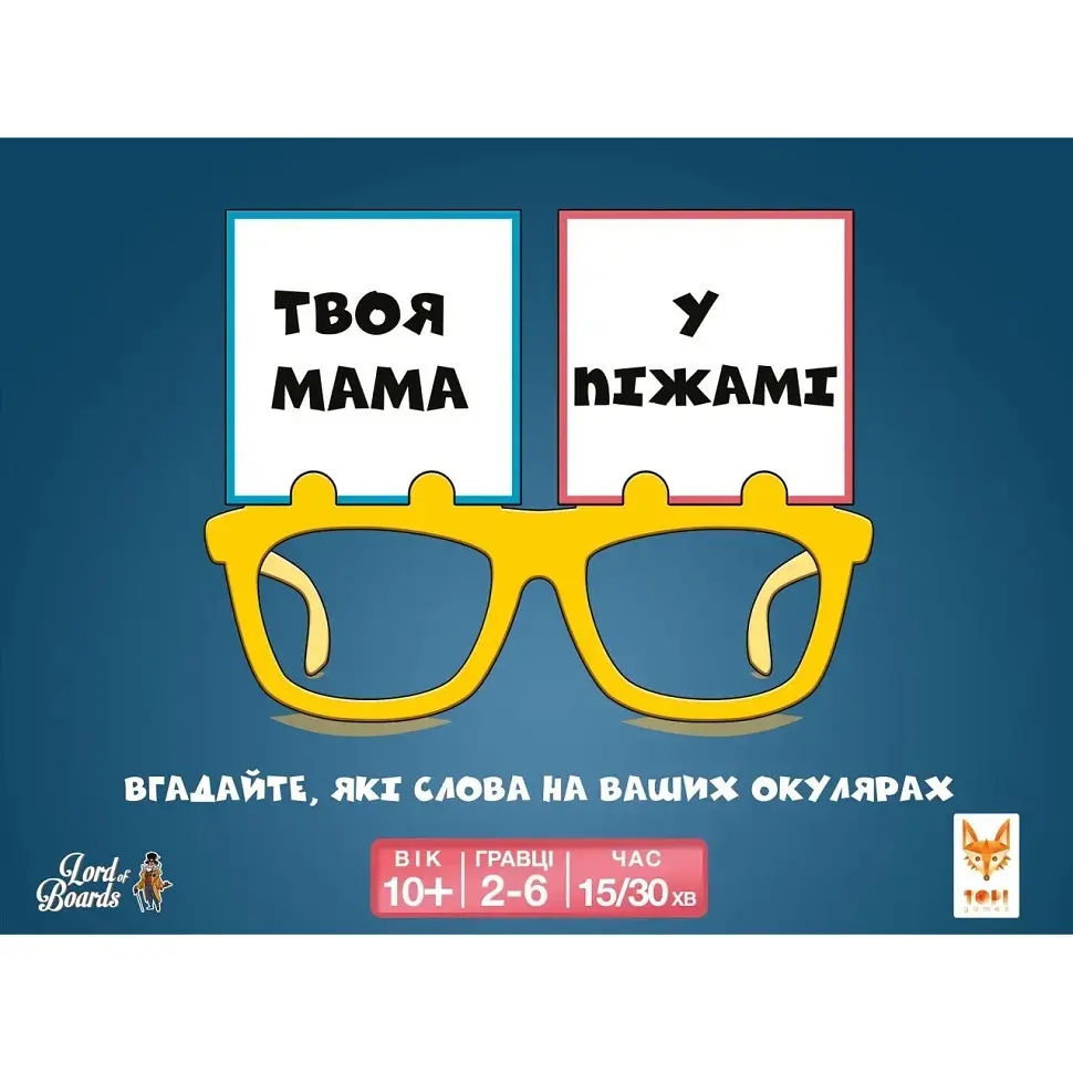 Настільна розважальна гра "Твоя мама у піжамі" LOB2406UA від 2 до 6 гравців - фото 2