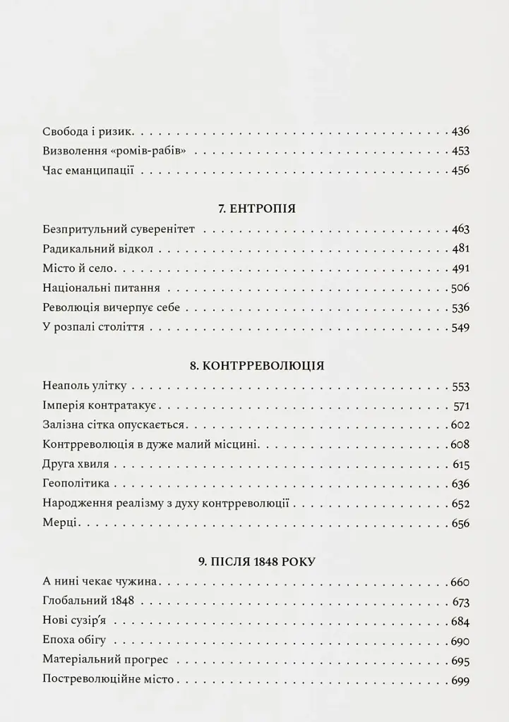 Революційна весна. Боротьба за новий світ 1848—1849 - Крістофер Кларк - фото 7