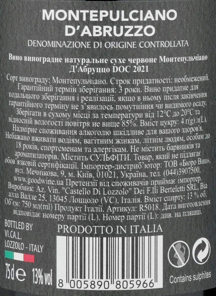 Вино 11.11.11. Montepulciano D'Abruzzo DOC, красное, сухое, 0,75 л - фото 3