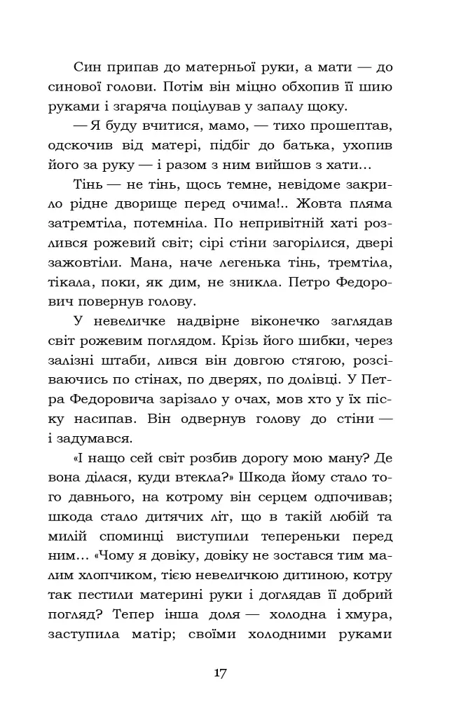 Лихі люди. Морозенко - фото 17