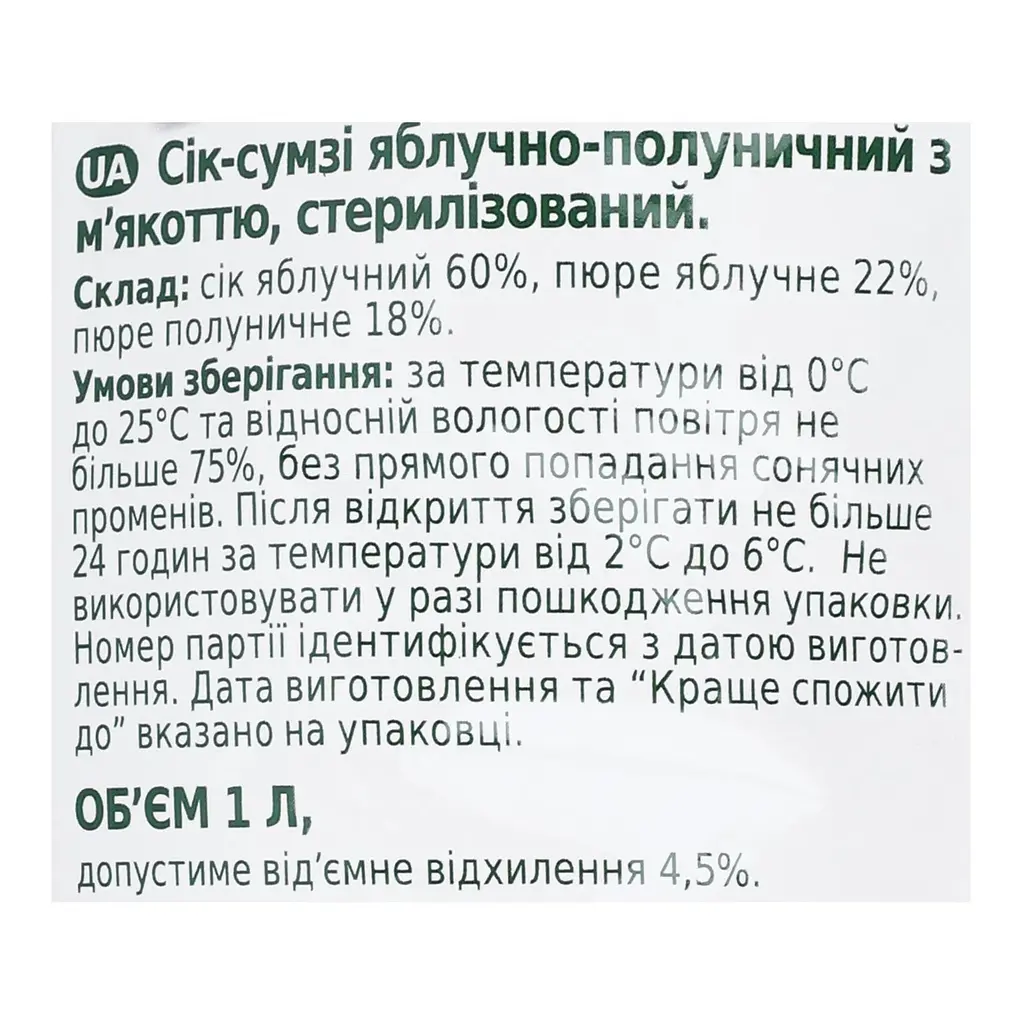 Сок-смузи Garden Gadz яблочно-клубничный с мякотью 1 л - фото 3