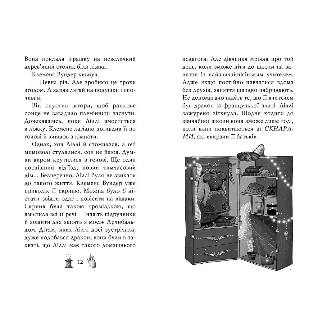 Книга Чарівне взуття від Ліллі. На крилах мрій. Книга 3 - Уш Лун Видавництво РМ (9786178248970) - фото 5