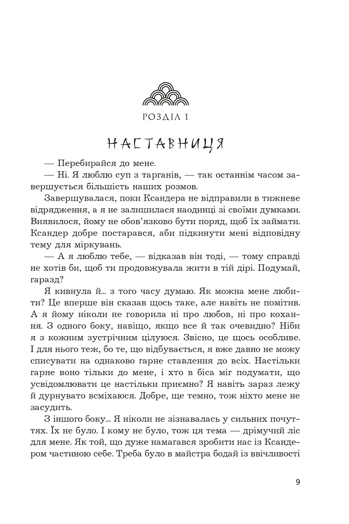 Загроза без обличчя - Олександра Черепан - фото 4