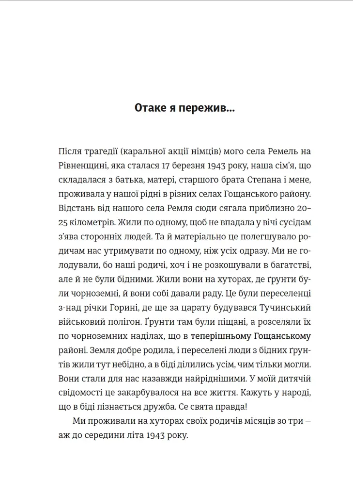 Мозаїка спогадів - фото 2