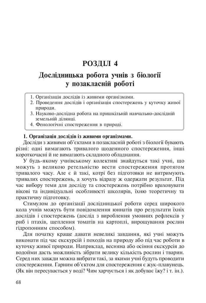 Внеклассная работа по биологии - фото 3