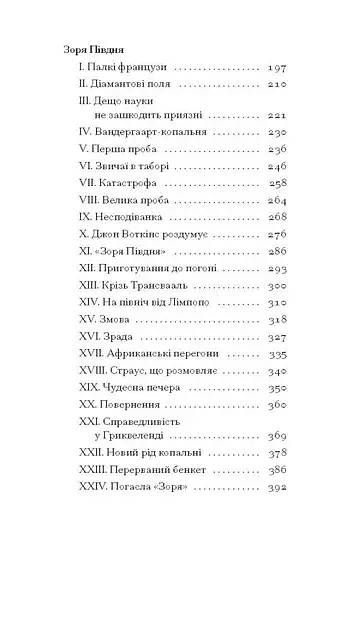Чорна Індія. Вибрані твори - фото 4