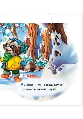 Книжка на ялинку. Сніговик - Євген Новицький (А466029У) - фото 2