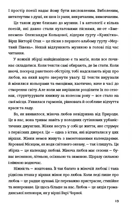 КНИГА LOVE 4.0. Жінка, що кохає - фото 14