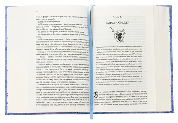 Мандри убивці - Робін Гобб | Клуб Сімейного Дозвілля, книга українською, нова, тверда - фото 4