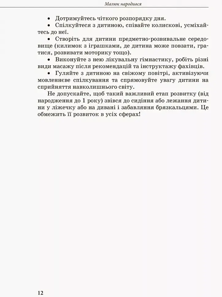Дитина із церебральним паралічем - Олена Чеботарьова - фото 4