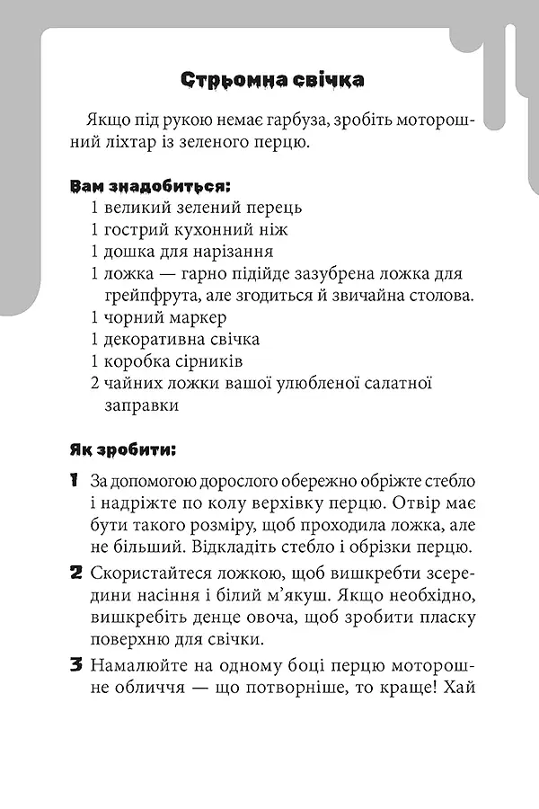 Дрижаки. Ані кроку в підвал - Р. Л. Стайн - фото 7