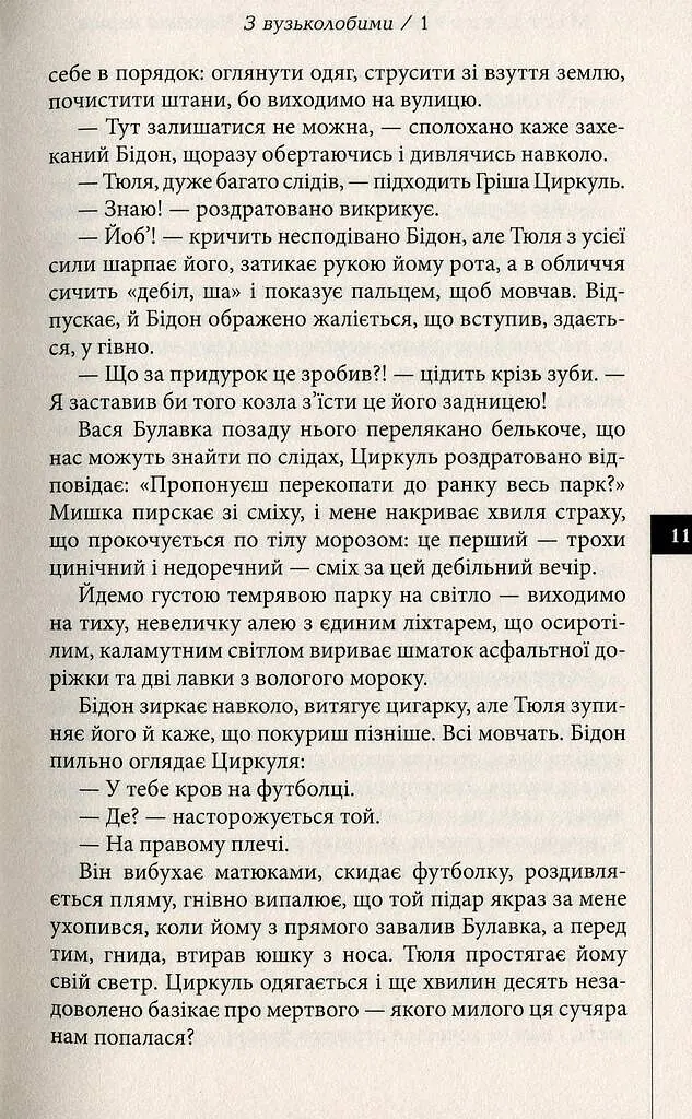 Місто уповільненої дії - Анатолій Дністровий - фото 8
