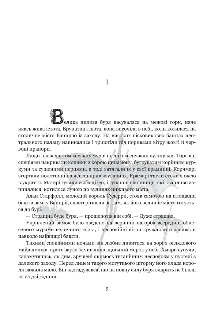 Хребет дракона - фото 7