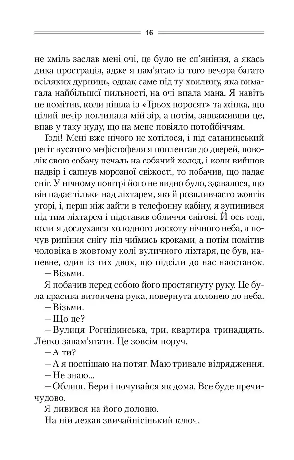 Ключ - Василь Шкляр - фото 10