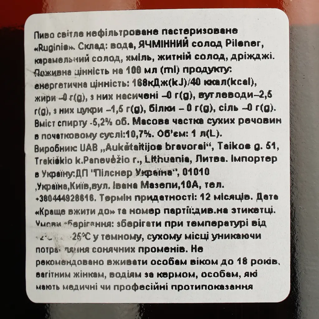 Пиво Aukstaitijos Bravorai Ruginis светлое 5.2% 1 л - фото 4