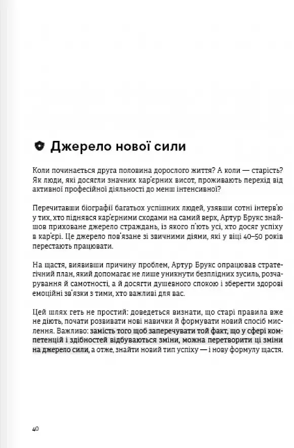 Сам собі енерджайзер. Збірник самарі (+ аудіокнижка) - фото 7