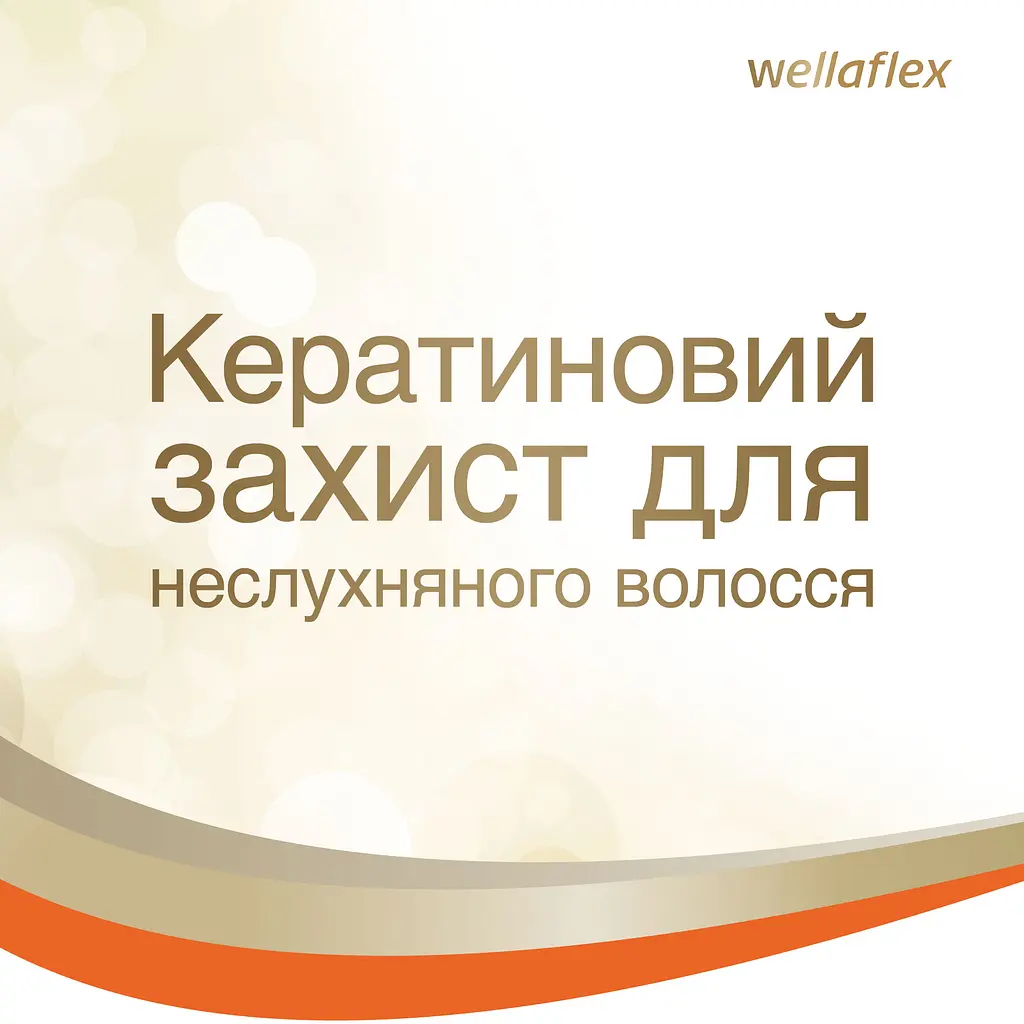 Мус для волосся Wellaflex Контроль над неслухняним волоссям Екстрасильної фіксації, 200 мл - фото 7