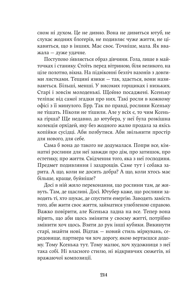 Мова речей - Христина Лукащук - фото 15